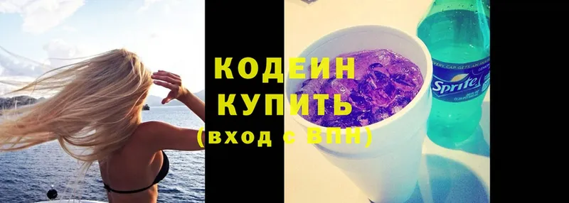 магазин    Валуйки  Кодеин Purple Drank 