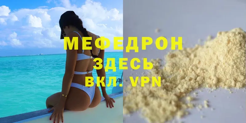 МЕФ mephedrone  купить  цена  нарко площадка официальный сайт  Валуйки 